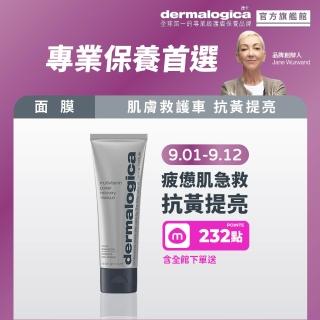 【dermalogica 德卡】多重維他命再生面膜75ml(維他命乳霜面膜 急救暗沉 水光透亮 好氣色 醫美後修護)
