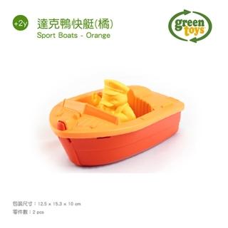 【美國Green Toys】達克鴨快艇(橘)