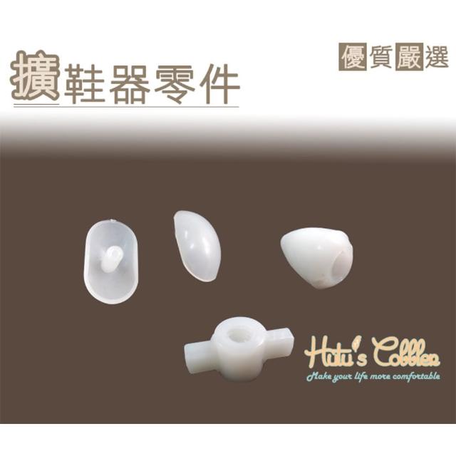 【○糊塗鞋匠○ 優質鞋材】A01 多功能楦鞋器零件(4組) 【○糊塗鞋匠○ 優質鞋材】A01 多功能楦鞋器零件(4組)