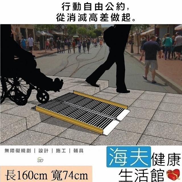 【通用無障礙】無障礙規劃施工 攜帶式 兩片折合式 鋁合金 斜坡板(長160cm、寬74cm)