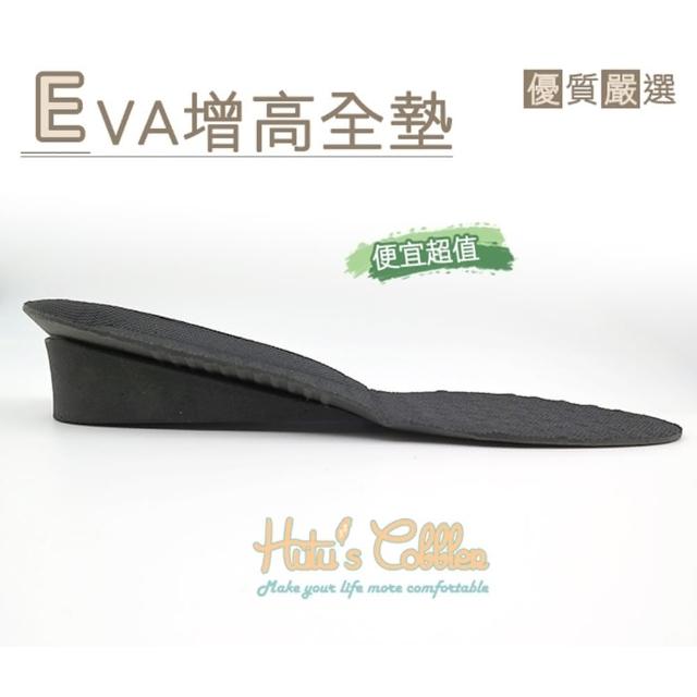 站長推薦-【○糊塗鞋匠○ 優質鞋材】B13 發泡EVA增高鞋墊 3.5cm(4雙)