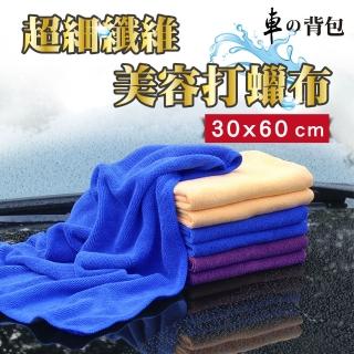 【車的背包】超細纖維 美容打蠟布(隨機4入)