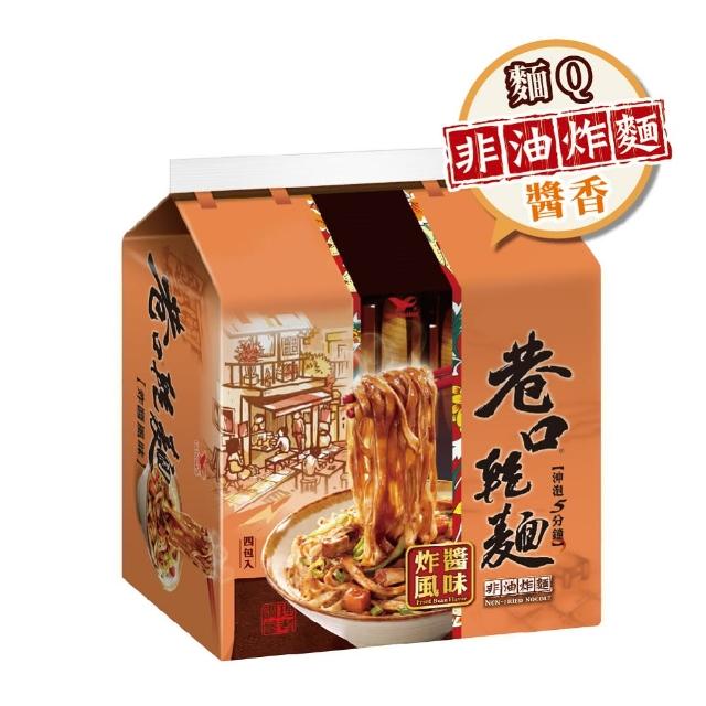 【巷口乾麵】巷口乾麵 炸醬風味四合一 24入/箱(麵攤好味道 隨時吃得到！)