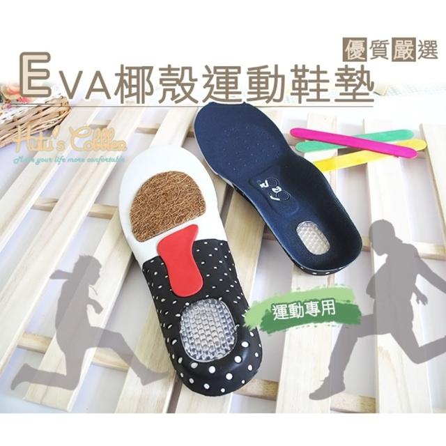 【○糊塗鞋匠○ 優質鞋材】C19 EVA椰殼運動鞋墊(2雙)熱銷產品