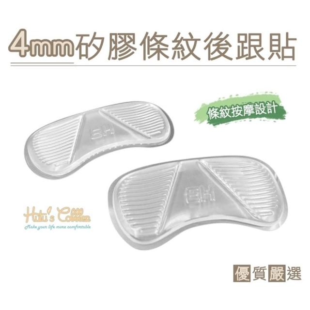 【○糊塗鞋匠○ 優質鞋材】F22 4mm矽膠條紋後跟貼(5雙) 【○糊塗鞋匠○ 優質鞋材】F22 4mm矽膠條紋後跟貼(5雙)