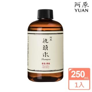 【阿原肥皂】苦瓜洗頭水-清爽250mL(青草防疫 清潔兼顧保養)