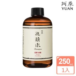 【阿原肥皂】當藥洗頭水-滋養250mL(養潤活化 深層保濕 益髮活力)