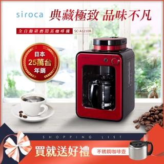 【日本siroca】crossline 自動研磨悶蒸咖啡機-紅(SC-A1210R)
