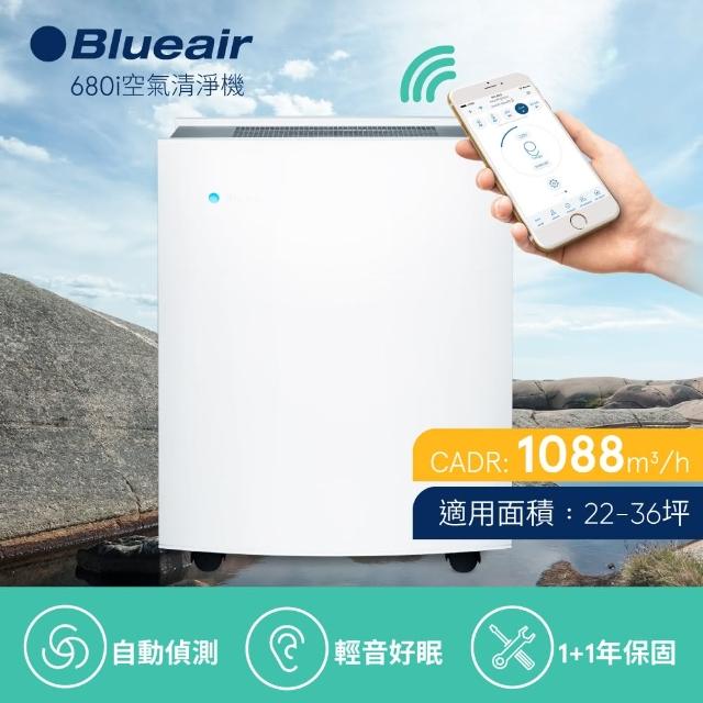 【瑞典Blueair】空氣清淨機經典i系列 抗PM2.5過敏原 680i(22坪)