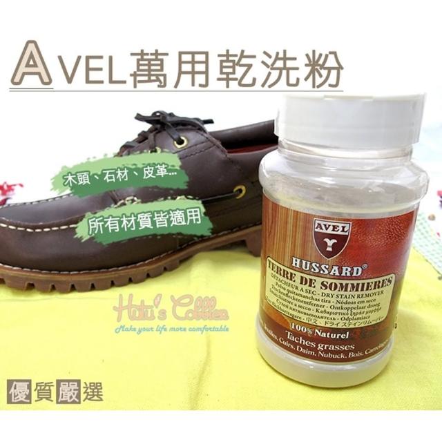 【○糊塗鞋匠○ 優質鞋材】K51 法國AVEL萬用乾洗粉(瓶) 【○糊塗鞋匠○ 優質鞋材】K51 法國AVEL萬用乾洗粉(瓶)