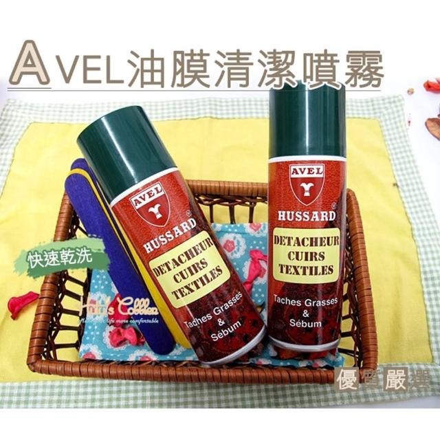 【○糊塗鞋匠○ 優質鞋材】K52 法國AVEL油膜清潔噴霧(罐) 【○糊塗鞋匠○ 優質鞋材】K52 法國AVEL油膜清潔噴霧(罐)