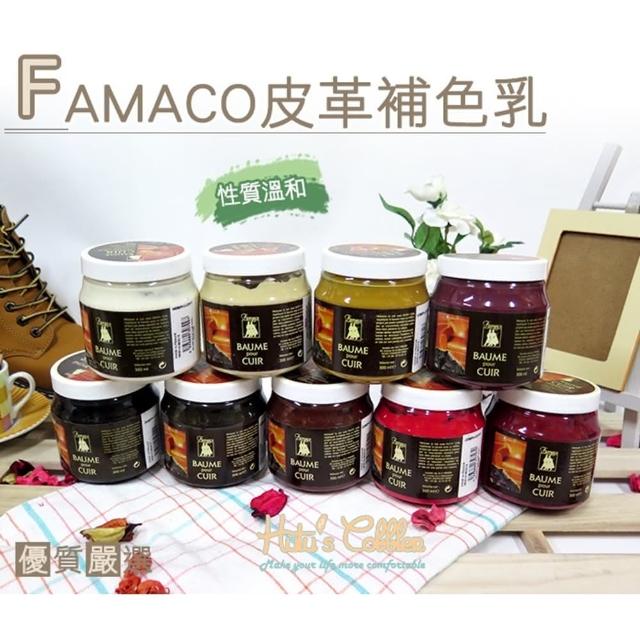 【○糊塗鞋匠○ 優質鞋材】K63 法國FAMACO皮革補色乳(瓶)