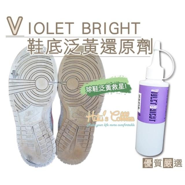 【○糊塗鞋匠○ 優質鞋材】K75 日本Violetbright鞋底泛黃還原劑(瓶)強檔特價