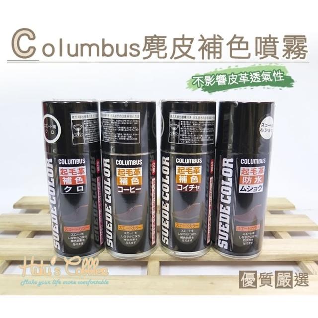 【○糊塗鞋匠○ 優質鞋材】K86 日本Columbus麂皮補色噴霧(罐)