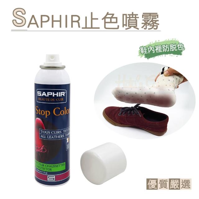 【○糊塗鞋匠○ 優質鞋材】L93 法國SAPHIR止色噴霧(罐)