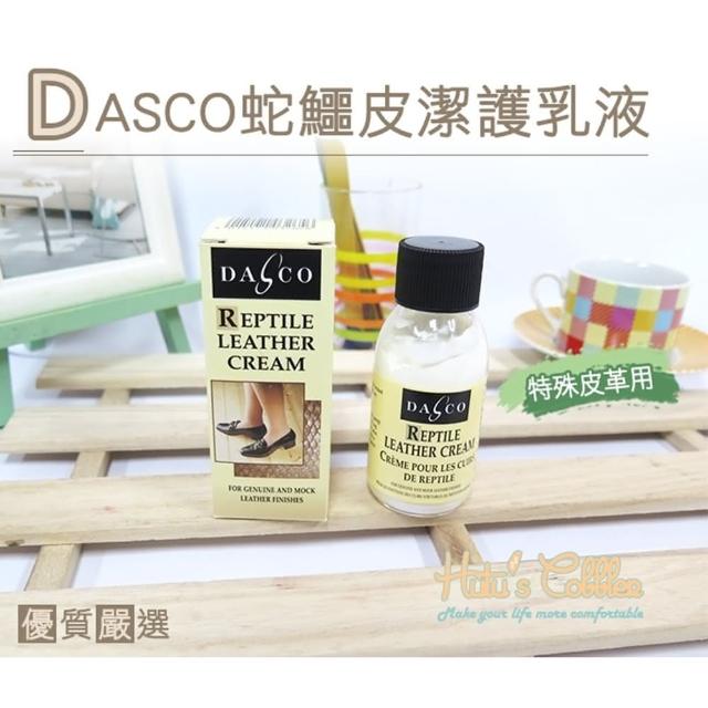 【○糊塗鞋匠○ 優質鞋材】L118 英國DASCO蛇鱷皮潔護乳液(盒)哪裡買便宜?