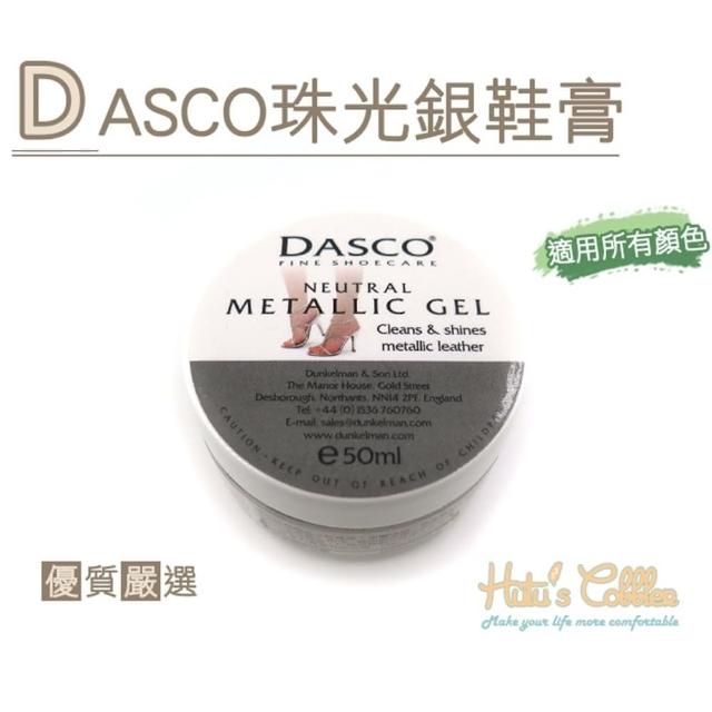 【○糊塗鞋匠○ 優質鞋材】L119 英國DASCO珠光銀鞋膏(瓶)推薦