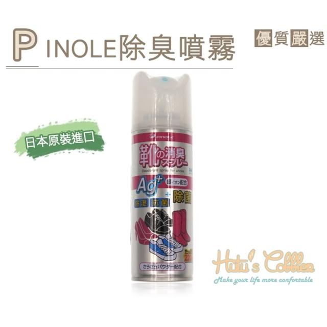 【○糊塗鞋匠○ 優質鞋材】M08 日本PINOLE鞋內除臭噴霧(罐) 【○糊塗鞋匠○ 優質鞋材】M08 日本PINOLE鞋內除臭噴霧(罐)
