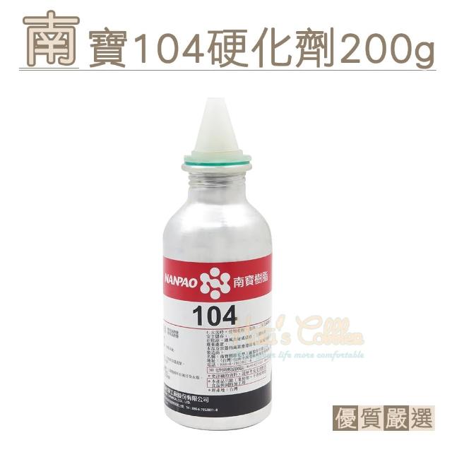 【○糊塗鞋匠○ 優質鞋材】N63 台灣製造 南寶104硬化劑200g(罐)超值商品