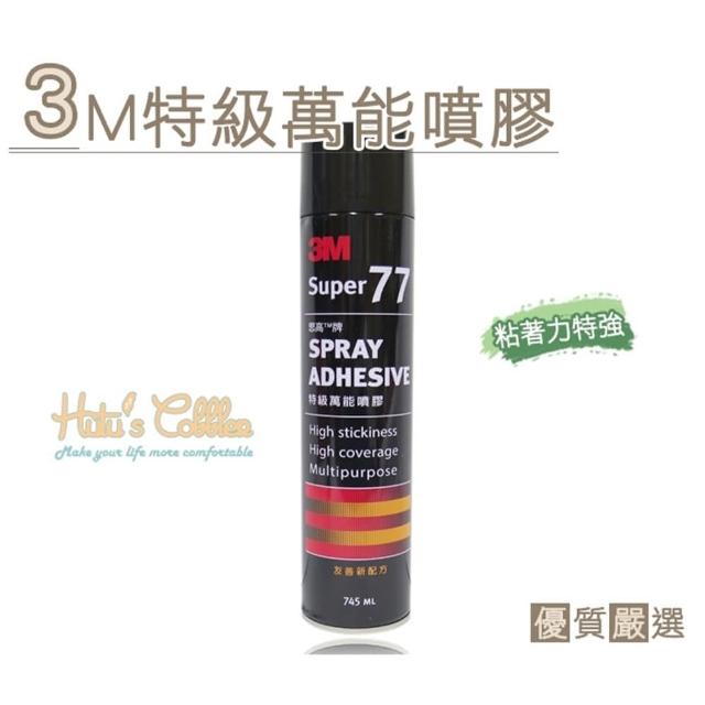 【○糊塗鞋匠○ 優質鞋材】N119 3M特級萬能噴膠(罐) 【○糊塗鞋匠○ 優質鞋材】N119 3M特級萬能噴膠(罐)