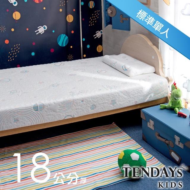 【TENDAYS】太空幻象兒童護脊床墊(標準單人3尺 18cm厚記憶床)