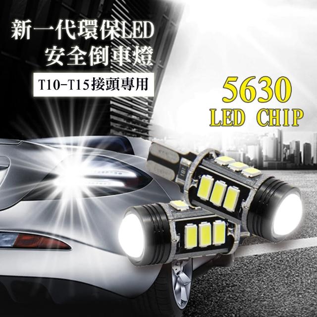 【車的LED】5630 魚眼 12SMD 白光 7.5W T10-T15(雙入組) 【車的LED】5630 魚眼 12SMD 白光 7.5W T10-T15(雙入組)