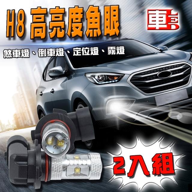 好物推薦-【車的LED】H8 魚眼 6LED 白光 30W(雙入組)