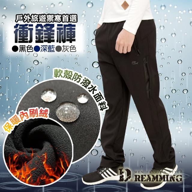 【Dreamming】功能型休閒防風防潑水厚刷毛鬆緊腰雪褲 衝鋒褲(共三色)
