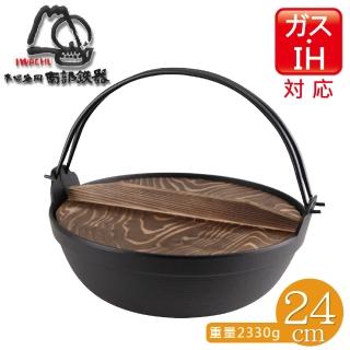 【日本岩鑄IWACHU】本場盛岡南部鐵器IH附木蓋深型健康鍋/湯鍋-丸型(24cm)