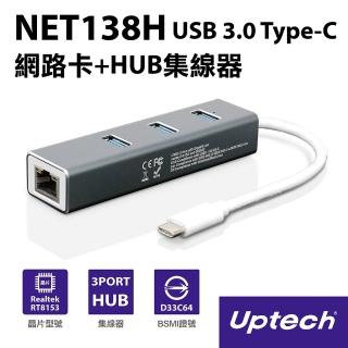 【Uptech】NET138H(USB 3.1 Type-C網卡+HUB集線器)