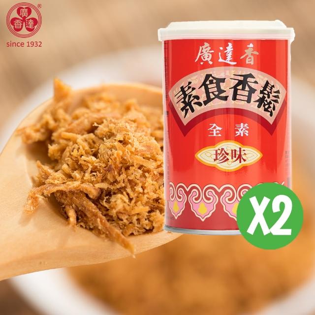 【廣達香】素食香鬆-珍味(素鬆)x2入