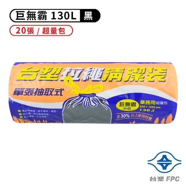 【台塑】拉繩 實心 垃圾袋 清潔袋 巨無霸 130L 94X102cm(拉繩 垃圾袋 清潔袋 黑色 巨無霸)