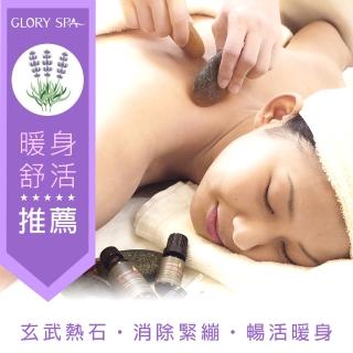 【葛洛莉SPA美學館】黑石能量+薰衣草舒體 110min(全油手技60min)