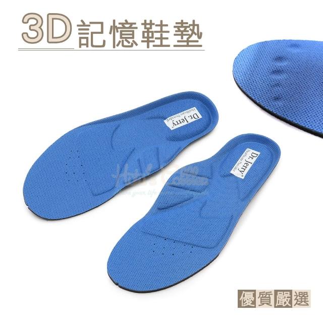 【○糊塗鞋匠○ 優質鞋材】C106 台灣製造 3D記憶鞋墊(雙) 【○糊塗鞋匠○ 優質鞋材】C106 台灣製造 3D記憶鞋墊(雙)