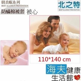 【北之特】防蹣寢具_被套+被心_E3精柔眠_嬰兒(110*140 cm)