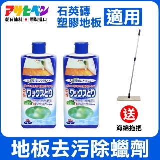 【日本Asahipen塗料】環保型高級除蠟劑500ml(中性不傷地板 除蠟加去汙 水性安全 保養)