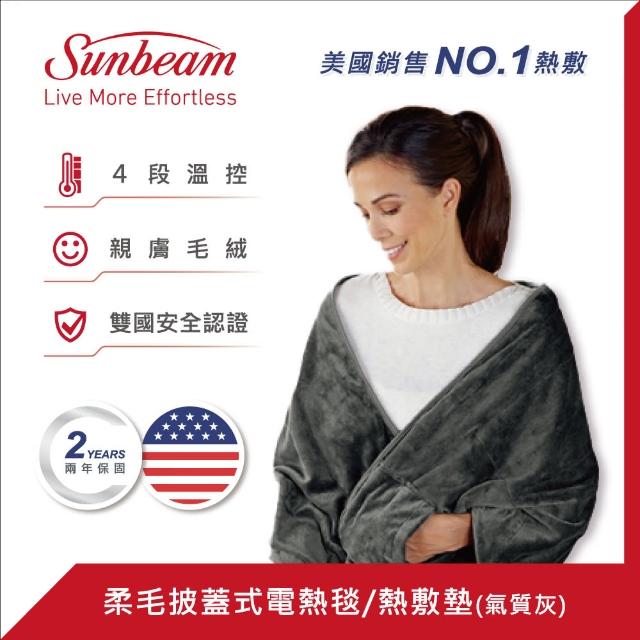 【美國Sunbeam夏繽】柔毛披蓋式電熱毯(氣質灰)