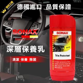 【SONAX】舒亮深層皮革乳(汽車|皮革|清潔)