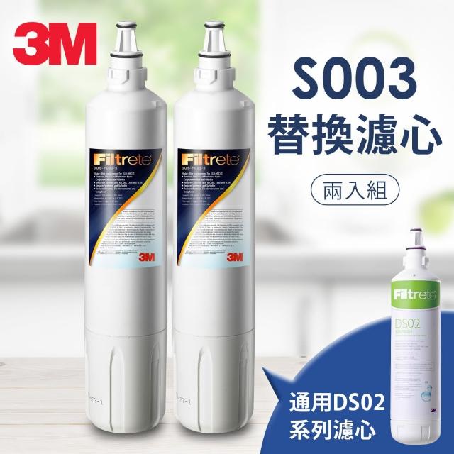 【問問下單抽好禮】3M S003淨水器專用濾心3US-F003-5(1年份超值2入組)