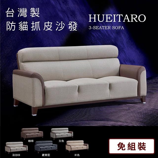 【IHouse】台灣製 太郎貓抓皮獨立筒3人坐沙發(5色) 【IHouse】台灣製 太郎貓抓皮獨立筒3人坐沙發(5色)