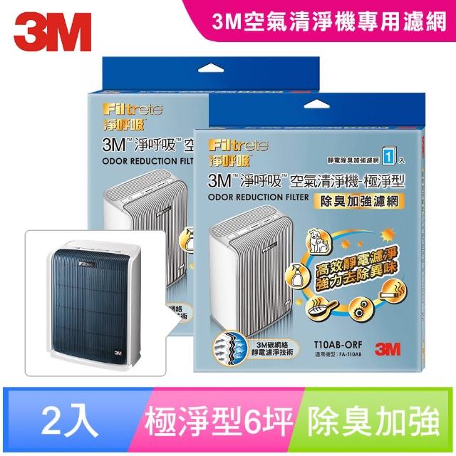 【迎新年★下單抽dyson吸塵器】3M 極淨型6坪清淨機除臭加強專用濾網1年份/超值2入組(濾網型號:T10AB-ORF)