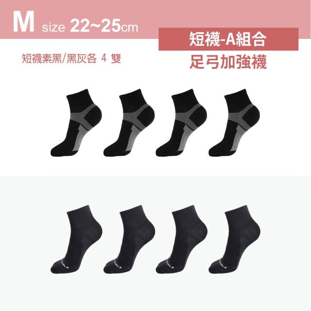 【MarCella 瑪榭】8雙組-MIT足弓腳踝加強運動襪(女襪/男襪/短襪/船襪/踝襪)