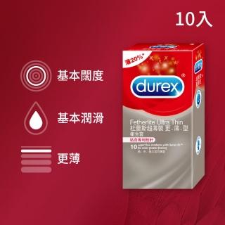 【Durex杜蕾斯】超薄裝更薄型保險套(10入)