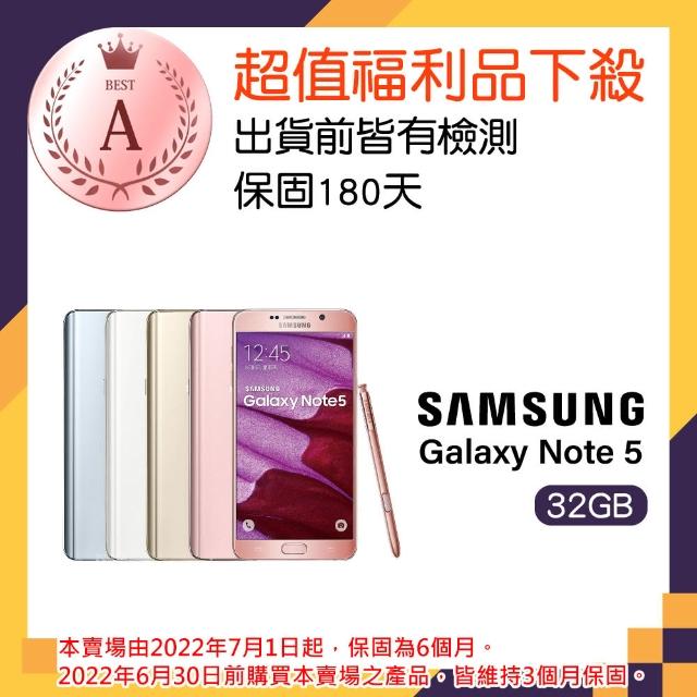 【Samsung 福利品】GALAXY Note 5 32GB 5.7 吋4G雙卡雙待智慧機(N9208)