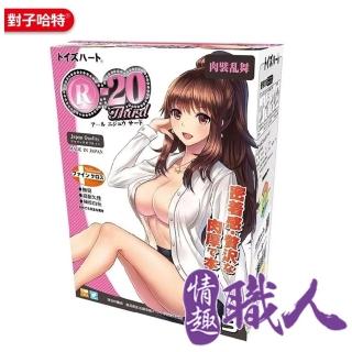 對子哈特R20自慰套