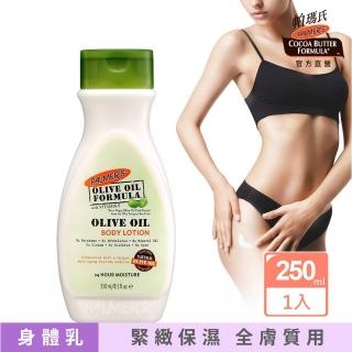 【PALMER’S帕瑪氏】天然橄欖脂抗老修護乳液250ml(名媛名模愛用推薦)