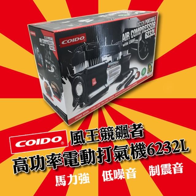 【COIDO】風王競飆者-高功率電動打氣機