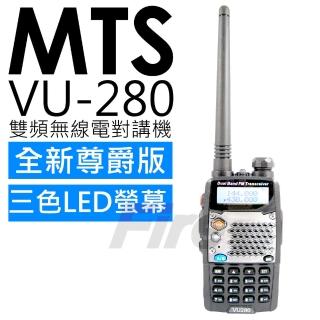 【MTS】全新尊爵版雙頻雙顯示雙待機無線電對講機(VU-280)