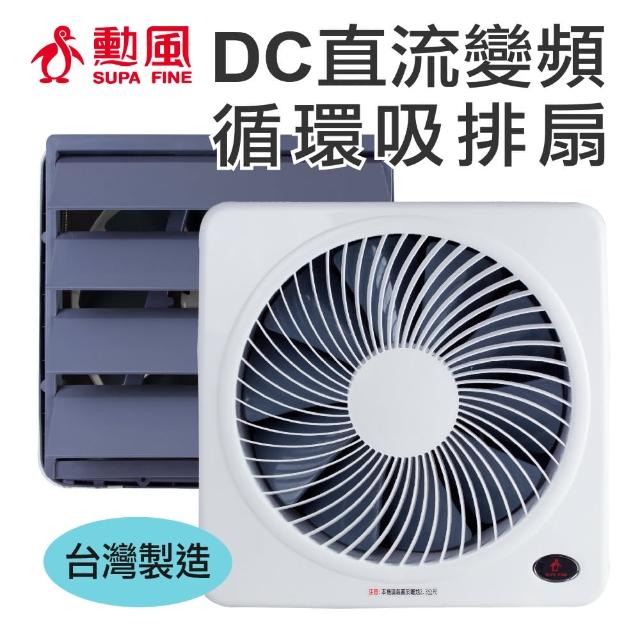 【勳風】12吋DC節能吸排扇(HF-B7212)