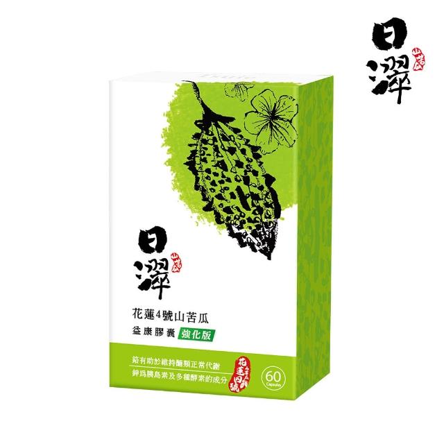 【日濢】花蓮4號山苦瓜益康膠囊(60顆x1盒  全球獨家品種 世界唯一授權)